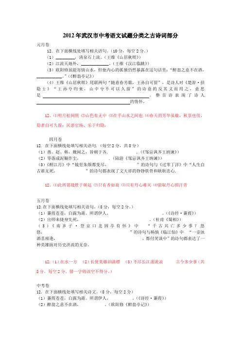2012年武汉市中考语文试题分类之古诗词部分