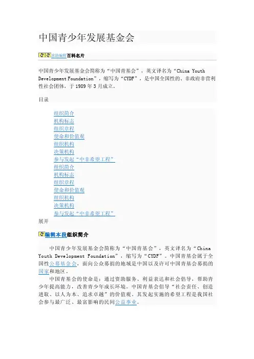 中国青少年发展基金会