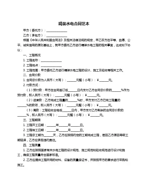 精装水电合同范本