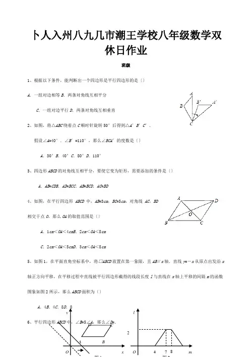 八年级数学下学期双休日作业1试题