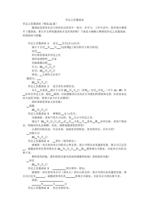乔迁之喜邀请函