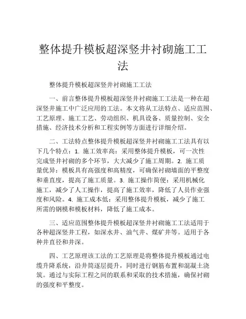 整体提升模板超深竖井衬砌施工工法(2)