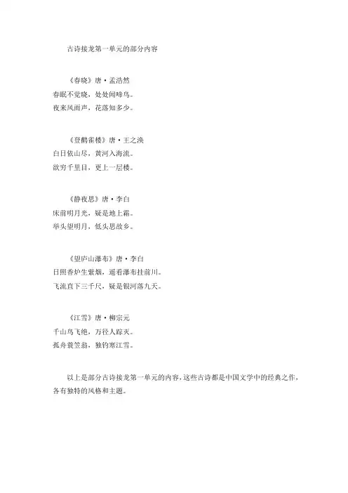 古诗接龙第一单元