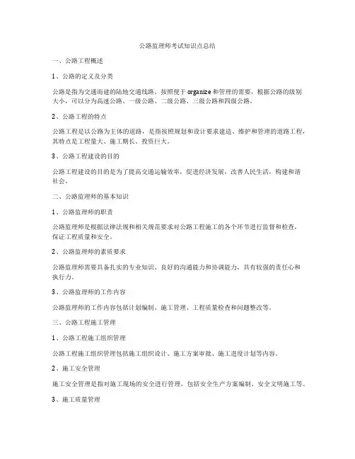 公路监理师考试知识点总结