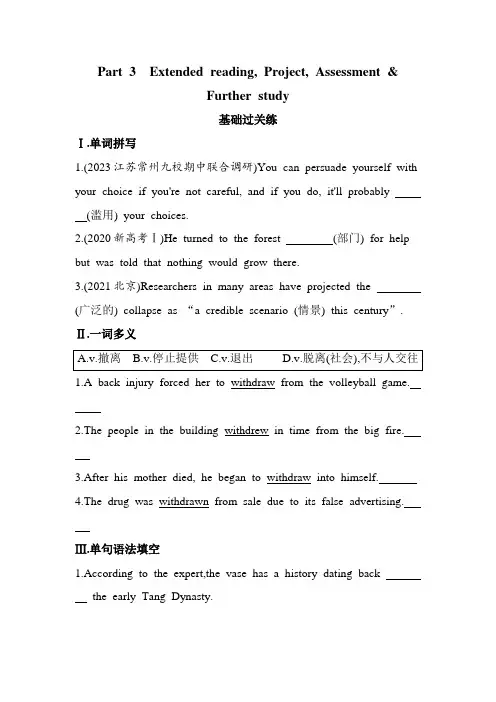 译林版高中英语选择性必修第二册Unit3 Fit for life Part 3 练习含答案
