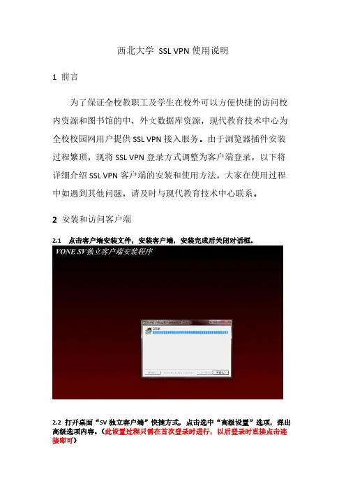 西北大学SSLVPN使用说明