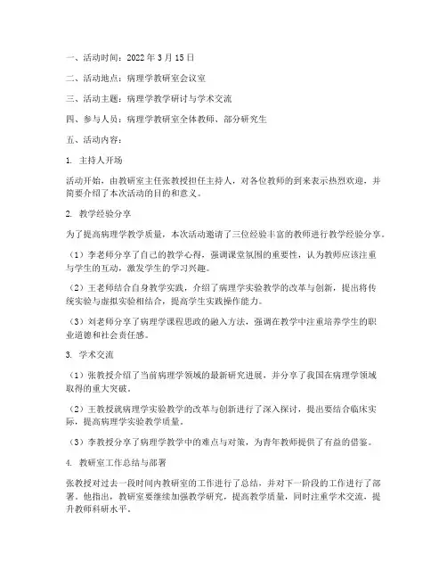 病理学教研室活动记录
