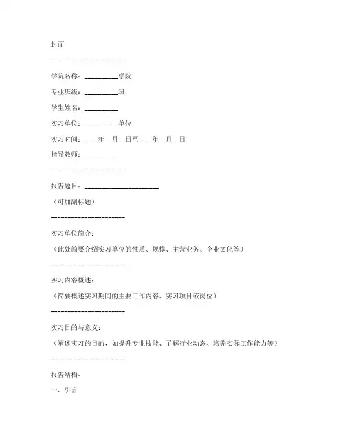毕业实习报告封皮格式