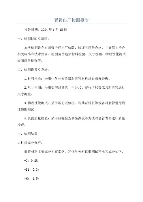 套管出厂检测报告