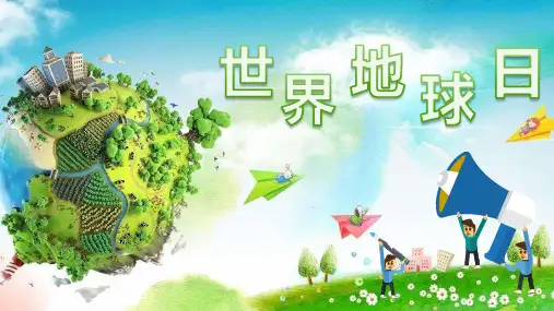绿色清新世界地球日主题班会PPT课件模板