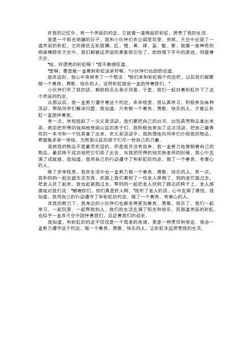 彩虹的约定