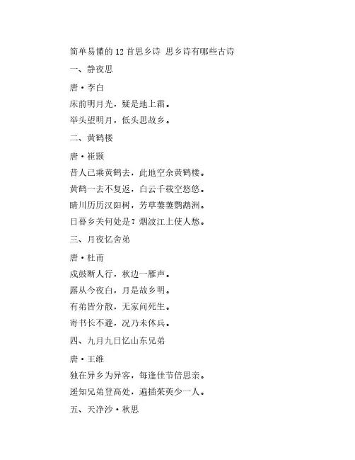 简单易懂的12首思乡诗 思乡诗有哪些古诗