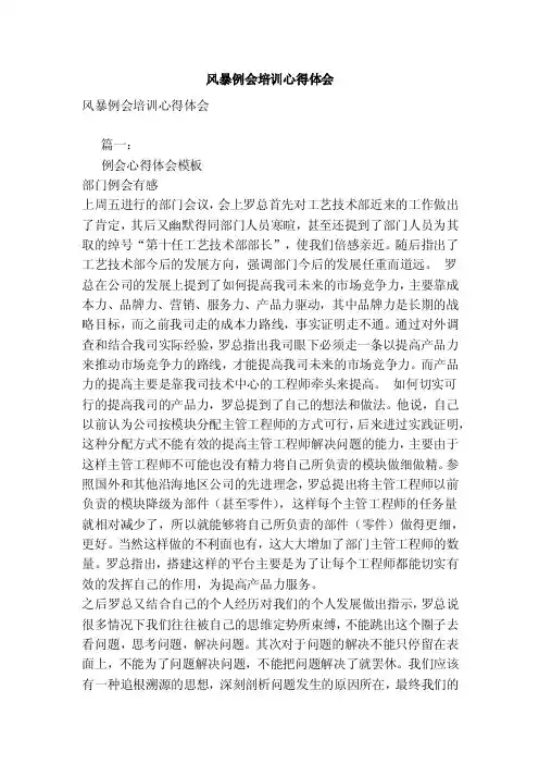 风暴例会培训心得体会