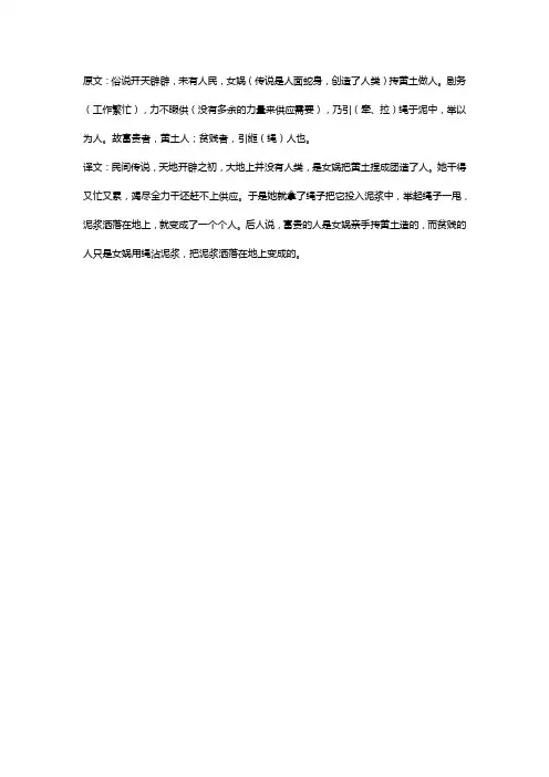 女娲造人文言文翻译