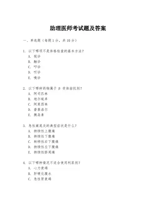 助理医师考试题及答案