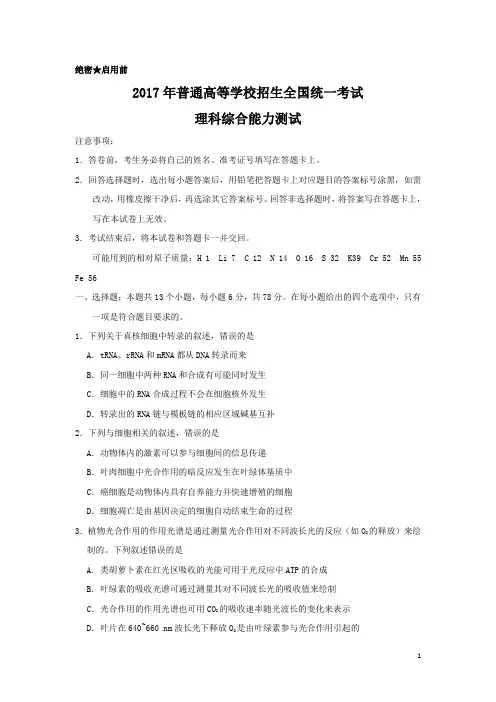 2017年全国高考理综试题及答案-全国卷3