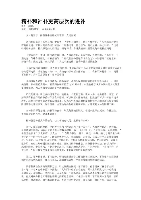 精补和神补更高层次的进补