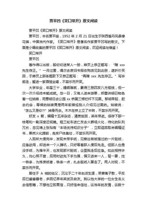 贾平凹《笑口常开》原文阅读