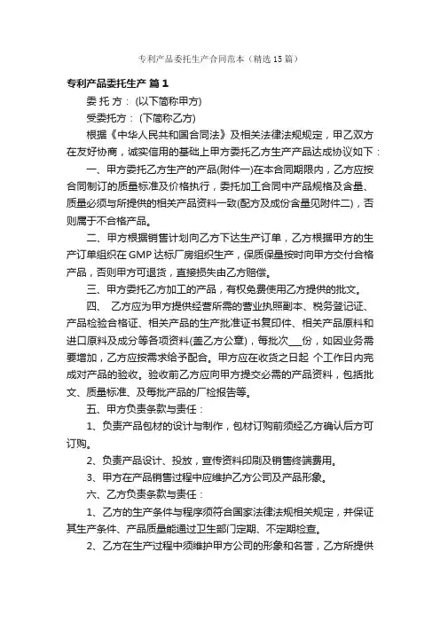 专利产品委托生产合同范本（精选15篇）