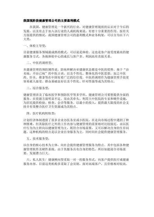 健康管理模式