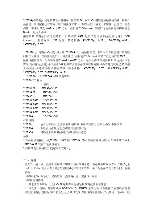 SUS301与304的区别