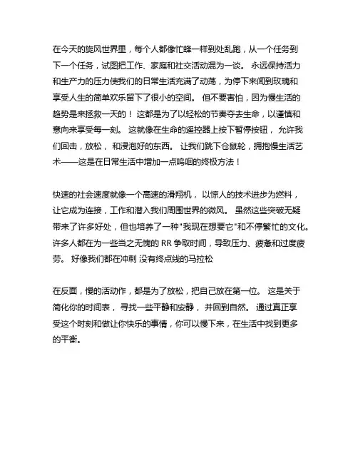 加速社会和慢速生活作文800字