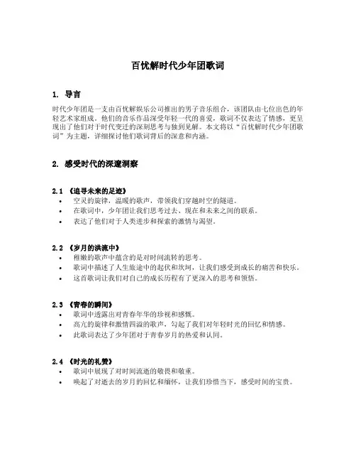 百忧解时代少年团歌词