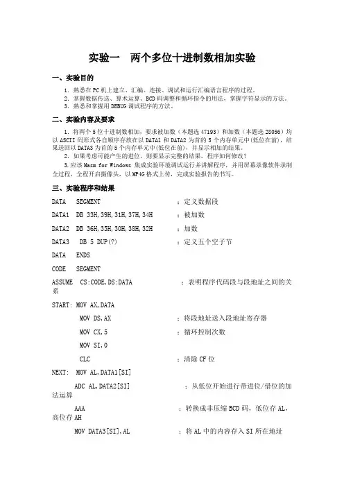 两个多位十进制数相加实验