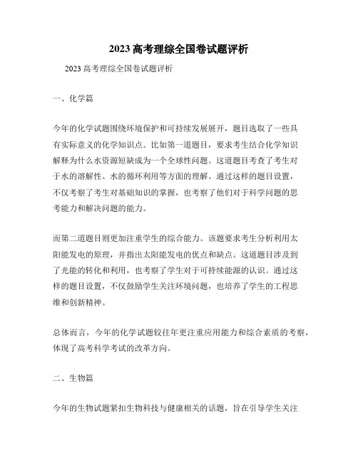 2023高考理综全国卷试题评析