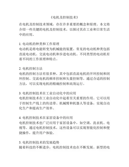 《电机及控制技术》