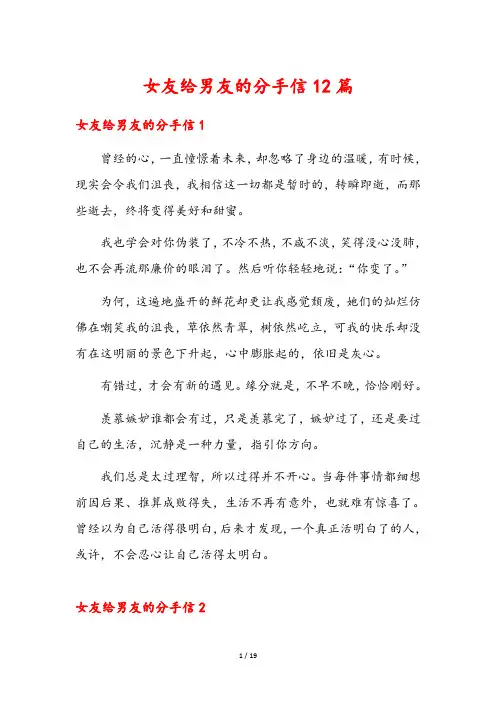 女友给男友的分手信12篇