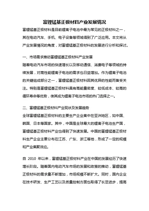 富锂锰基正极材料产业发展情况