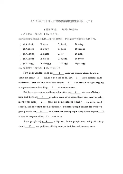 2017年广州白云广雅实验学校招生真卷