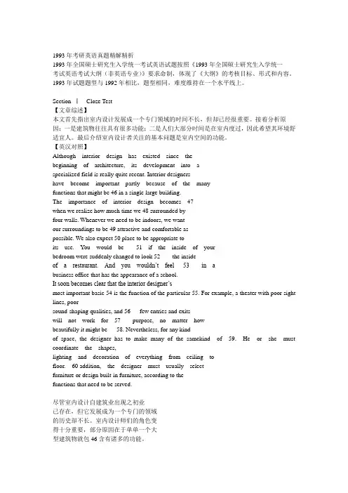 1993英语考研真题