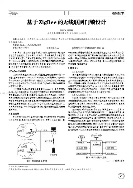 基于ZigBee的无线联网门锁设计 