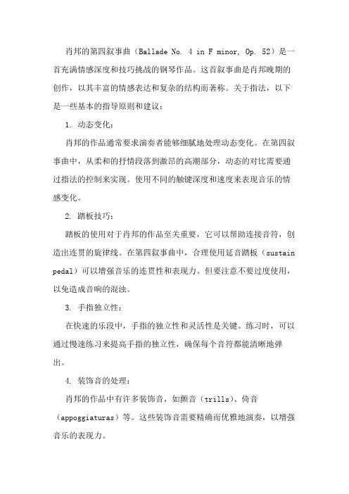 肖邦第四叙事曲指法