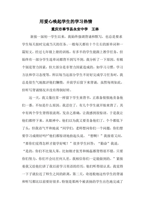 用爱心唤起学生的学习热情