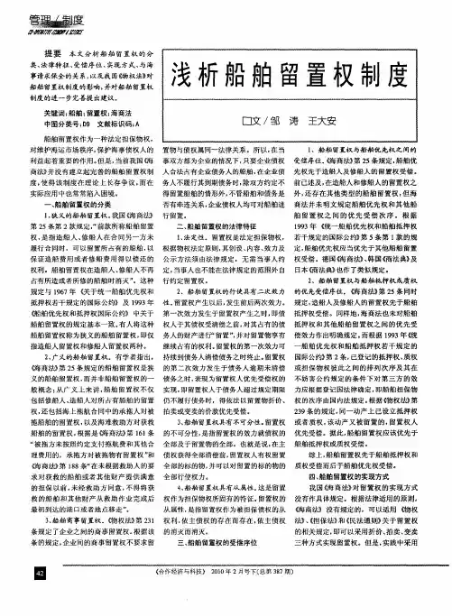 浅析船舶留置权制度