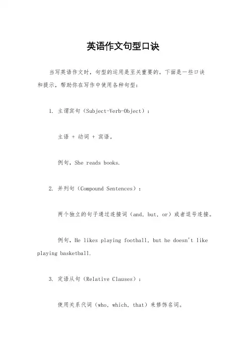 英语作文句型口诀