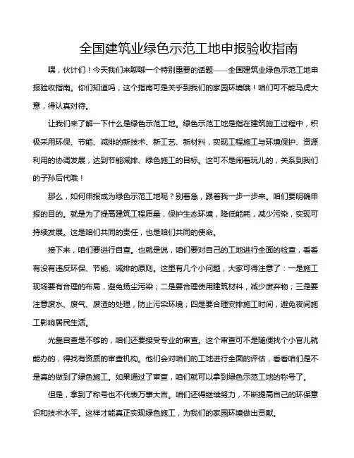 全国建筑业绿色示范工地申报验收指南