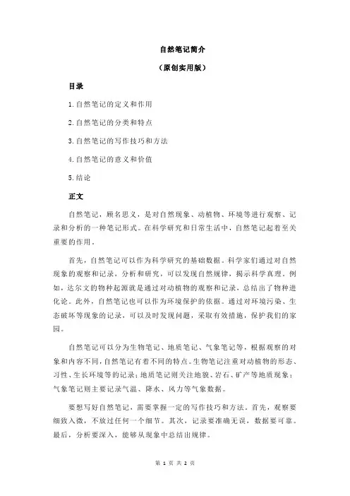 自然笔记简介