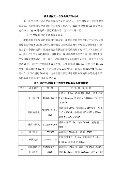 5综合机械化一次采全高开采技术