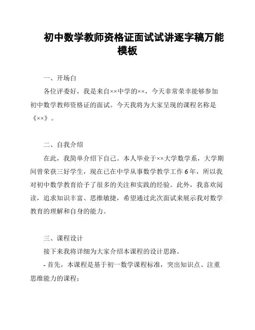 初中数学教师资格证面试试讲逐字稿万能模板