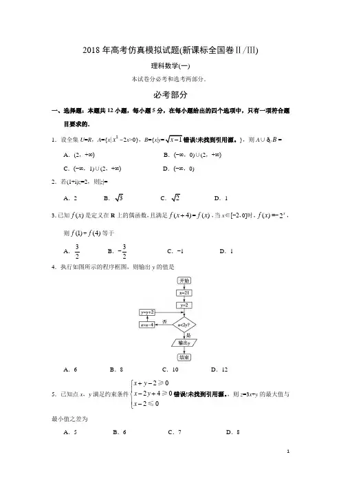 2018年高考仿真模拟试题(新课标全国卷ⅡⅢ)理科数学