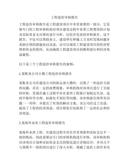 工程造价审核报告