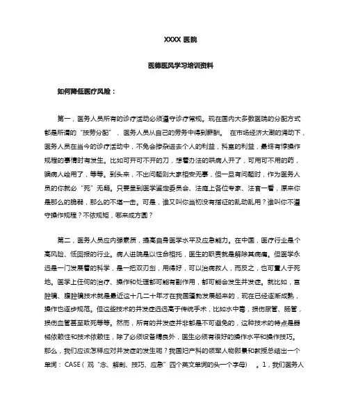 医德医风学习资料