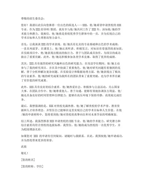 申请港校推荐信模板