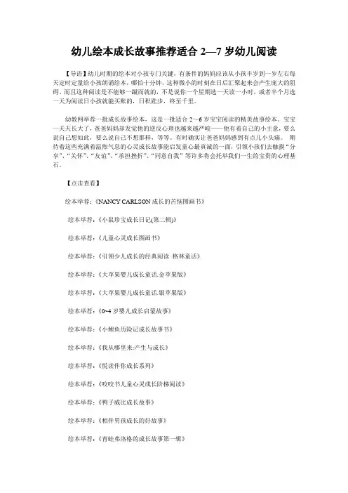 幼儿绘本成长故事推荐适合2—7岁幼儿阅读