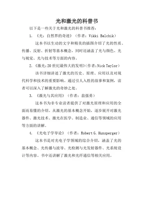 光和激光的科普书