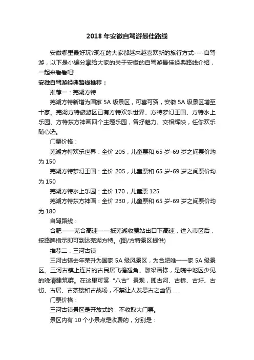 2018年安徽自驾游最佳路线